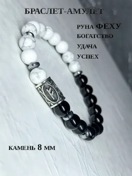 Браслет из натуральных камней кахолонг с руной феху An&Di shop