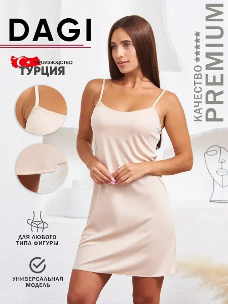 DAGI Комбинация под платье короткая бежевая
