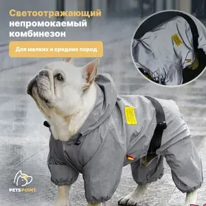 Комбинезон для собак непромокаемый, дождевик, светоотражающий, L