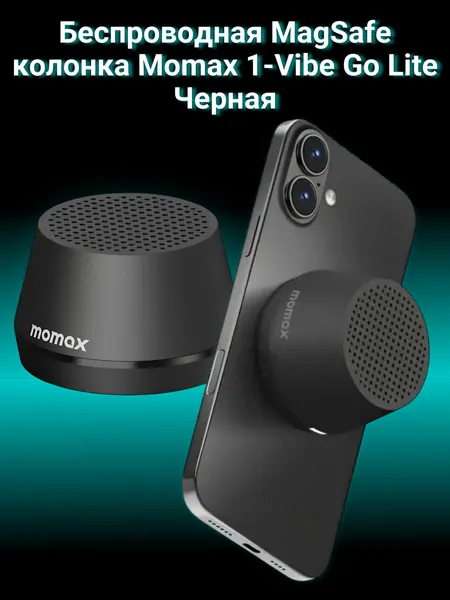 Беспроводная портативная колонка магнитная (MagSafe) Momax 1-Vibe Go Lite чёрная
