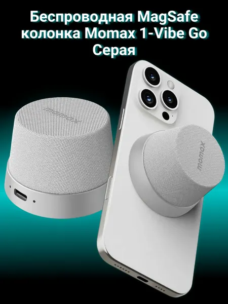 Беспроводная портативная колонка магнитная (MagSafe) Momax 1-Vibe Go серая