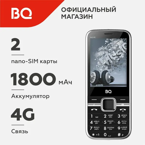 Кнопочный мобильный телефон с 2-мя СИМ-картами BQ 2800L Art 4G Black