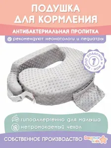 Подушка для кормления новорожденных детей на ГВ и ИВ Dagmar Kids