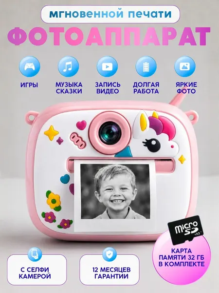 Фотоаппарат детский мгновенной печати розовый Единорог + карта памяти 32ГБ