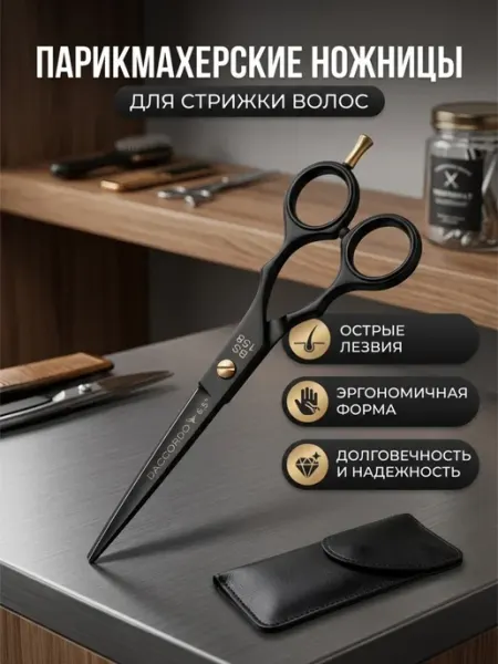 Ножницы парикмахерские профессиональные daccordo