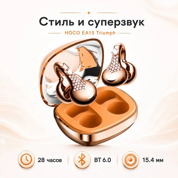 Hoco Беспроводные наушники-клипсы HOCO EA15 Triumph с открытой посадкой золотые