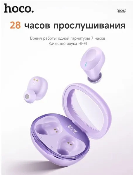 Наушники Hoco EQ3, беспроводные, вкладыши, с дисплеем, с микрофоном, фиолетовые