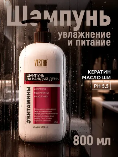 Шампунь для волос для ежедневного использования 800 мл ВЕСТАР