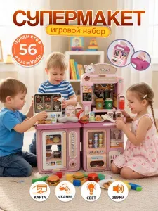 Игровой набор Супермаркет с кофемашиной 2 в 1, 56 предметов Со светом, звуком и сканером