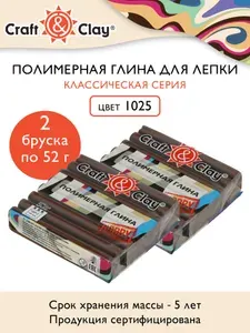 Craft&Clay полимерная глина для лепки и моделирования, 2 штуки по 52 грамма, 1003 полупрозрачный CCH-52