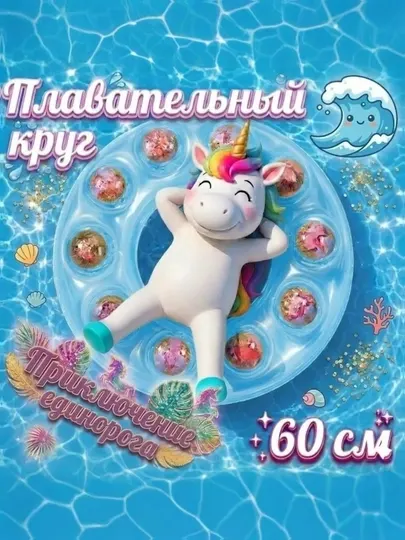 Детский надувной круг, баллон для купания