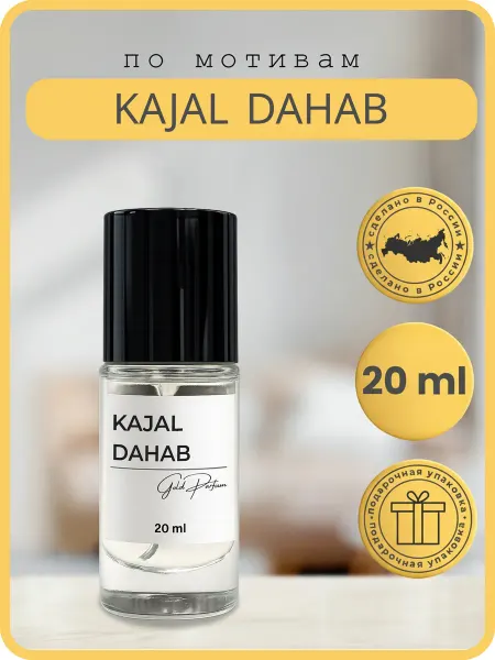 GOLD PARFUME Kajal Dahab, духи масляные по мотивам
