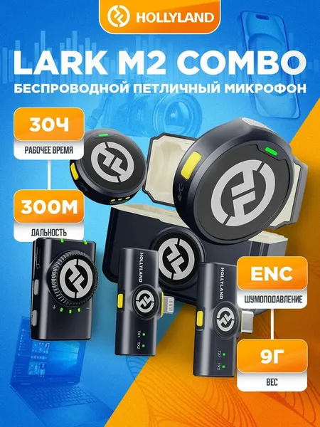 Hollyland Микрофон петличный LARK M2-COMBO, черный для видеоблога
