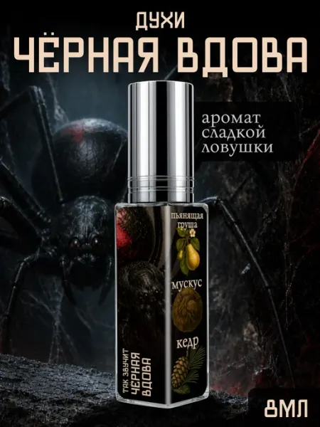 Духи Дарк Сенс №781 Чёрная вдова Shermadini House