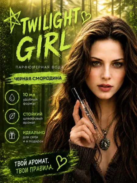 Духи женские стойкие сладкие черная смородина сумерки OnlyParfs