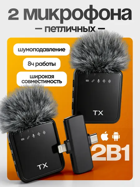 Микрофон беспроводной, петличный, динамический, для стриминга, фото и видео