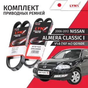Датчик кислородный нижний после катализатора Nissan Almera Classic (1) B10 V1.6 (107лс) QG16DE 2006 - 2012 1 шт LYNXauto