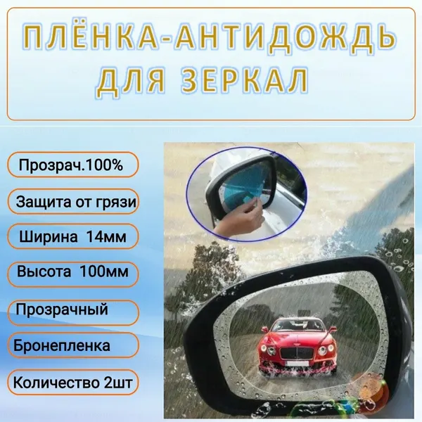 Плёнка-антидождь Datsun, глянцевая, бесцветная, 100% светопропускная, 2 шт
