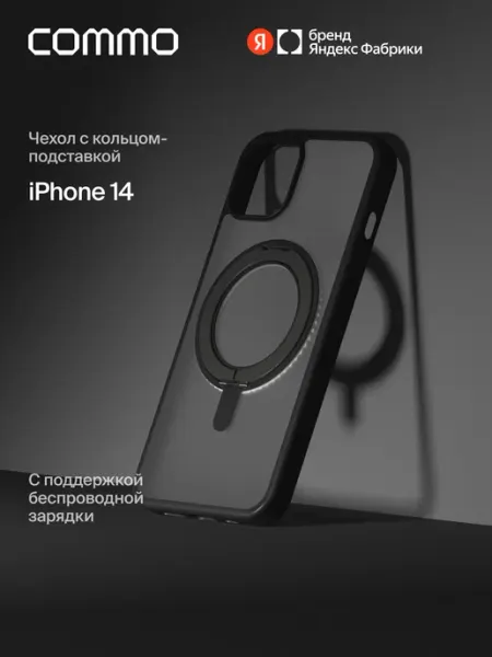 Чехол Hoop для iPhone 14 с кольцом-держателем Commo