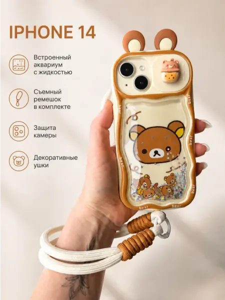 Чехол на iphone 14 с жидкостью и ремешком для руки Kitniss