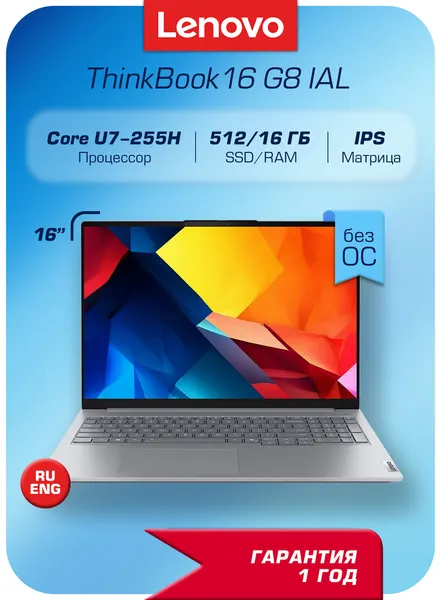 Ноутбук Lenovo ThinkBook 16 G8 IAL Core Ultra 7255H/16GB/512GB SSD/16"/noOS