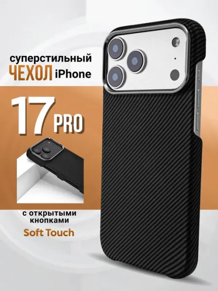 Карбоновый чехол на iPhone 17 Pro MagSafe тонкий MobiMix