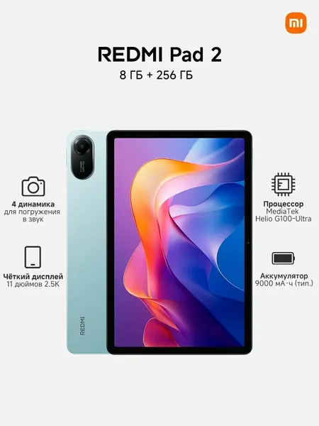 Планшет REDMI Pad 2 4G 8+256 Mint Green (2505DRP06G)