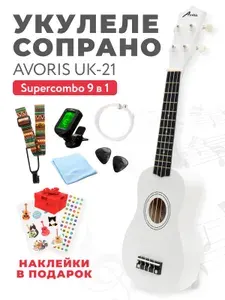 Укулеле сопрано Avoris 21" (комплект SuperCombo) цвет фиолетовый