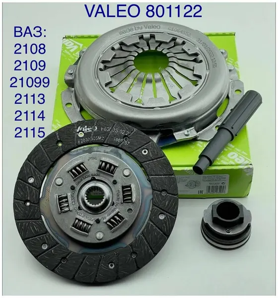 Комплект сцепление Valeo в сборе для автомобилей ВАЗ 2108 2109 2113 2114 2115; арт. 801122