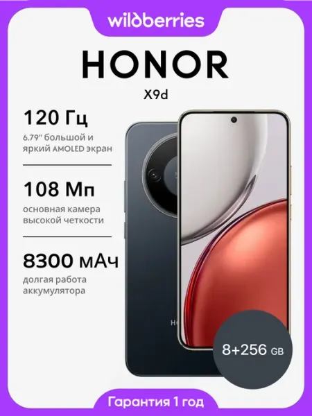 Смартфон X9d 5G (8 256 GB) Red, Красный HONOR