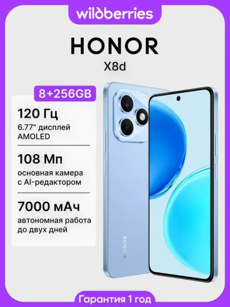Смартфон X8d (8 256 GB) Light Blue, Светло-синий HONOR