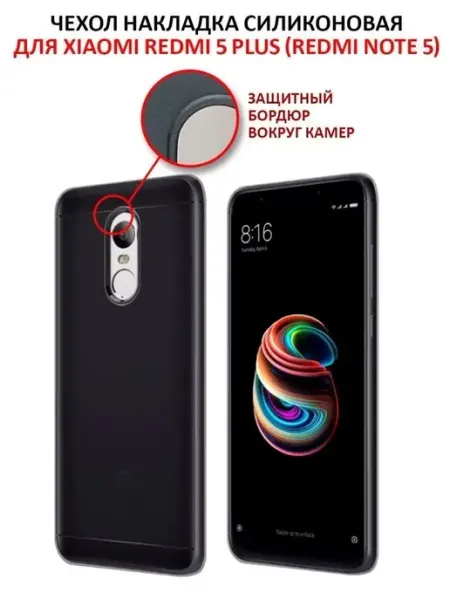 Чехол на Xiaomi Redmi 5 PLUS Note 5 силиконовый матовый ПРО стор