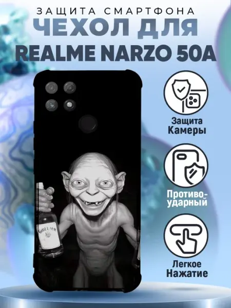 Чехол на REALME NARZO 50A с принтом прикол мем смешной PRINTberries