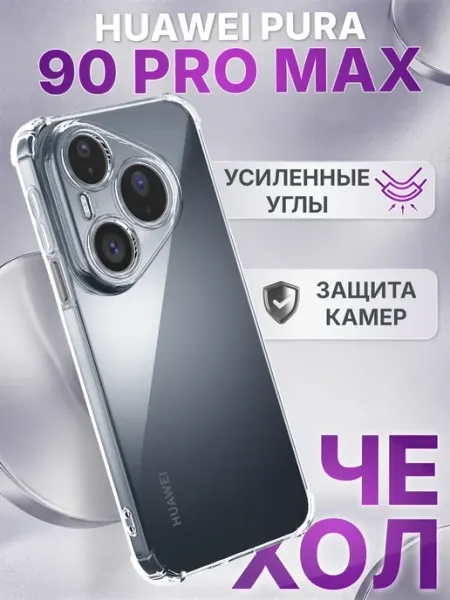 Чехол на Huawei Pura 90 Pro Max противоударный прозрачный MOBI MALL