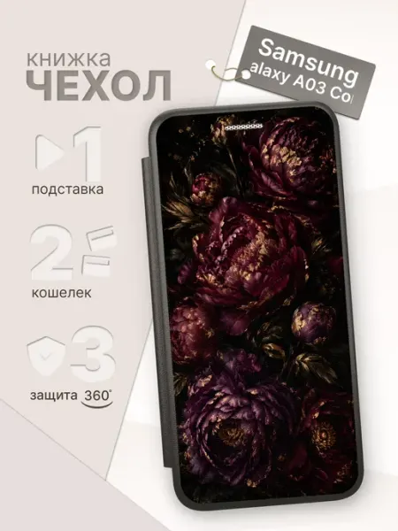 Чехол-книжка для Samsung Galaxy A03 Core ArtBookCase