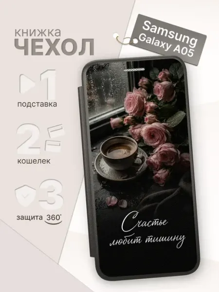 Чехол-книжка для Samsung Galaxy A05 ArtBookCase