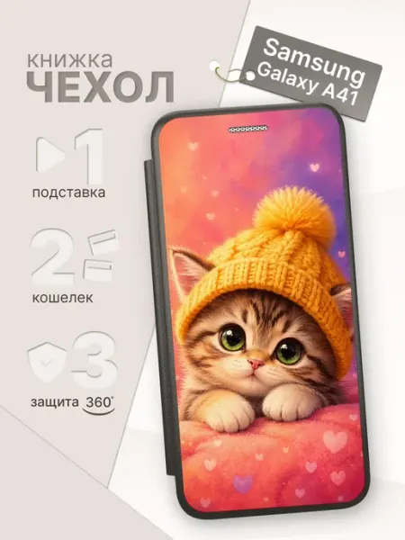 Чехол-книжка для Samsung Galaxy A41 ArtBookCase