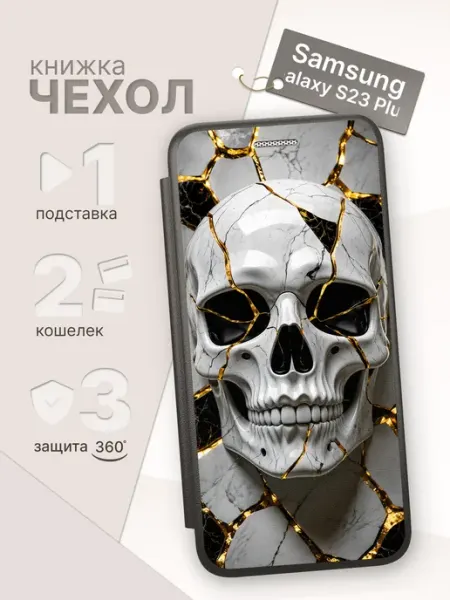 Чехол-книжка для Samsung Galaxy S23 Plus ArtBookCase