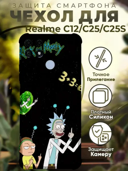 Чехол на REALME C25S с принтом рик и морти PRINTberries