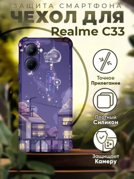 Чехол на REALME C33 силиконовый с принтом аниме PRINTberries