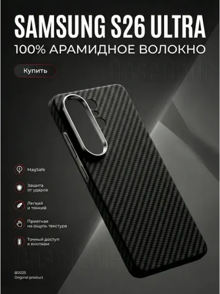 Карбоновый чехол на Samsung s26 Ultra CaseCade