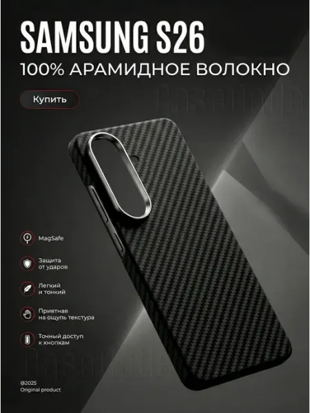 Карбоновый чехол на Samsung s26 CaseCade