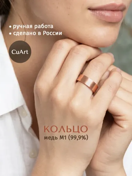 Узкое медное кольцо незамкнутое CuArt медная мастерская