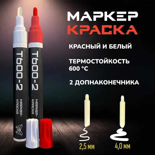 Маркер краска Greta Oto, термостойкий, белый и красный, доп наконечники 2 шт.