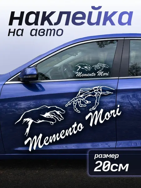 Наклейка на авто надписи Memento mori