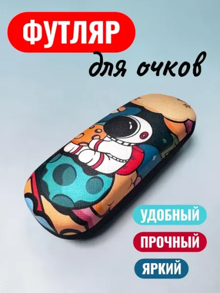 Футляр для очков с принтом «Космонавт» защитный, компактный OchkiLove