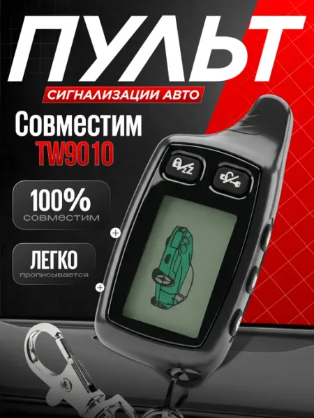 Корпус на брелок сигнализации TW9010