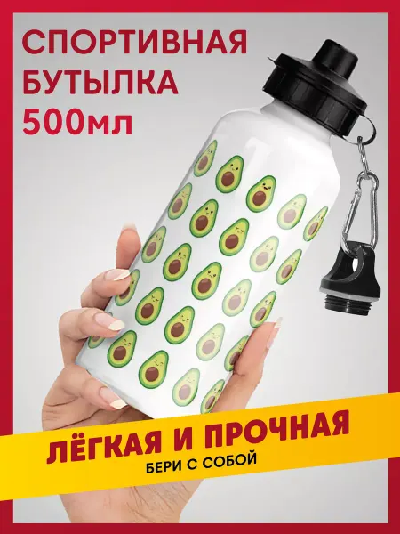 Daily.gifts Бутылка для воды спортивная в школу легкая Авокадо, 500 мл