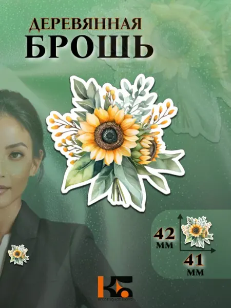 Брошь Букет цветов КРЕАТИВНОЕ БЮРО