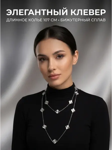 Цепочка серебристая на шею с цветком Stella"KG